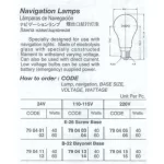 navigation-lamp-24v-25w-15d-لمبه-ملاحيه